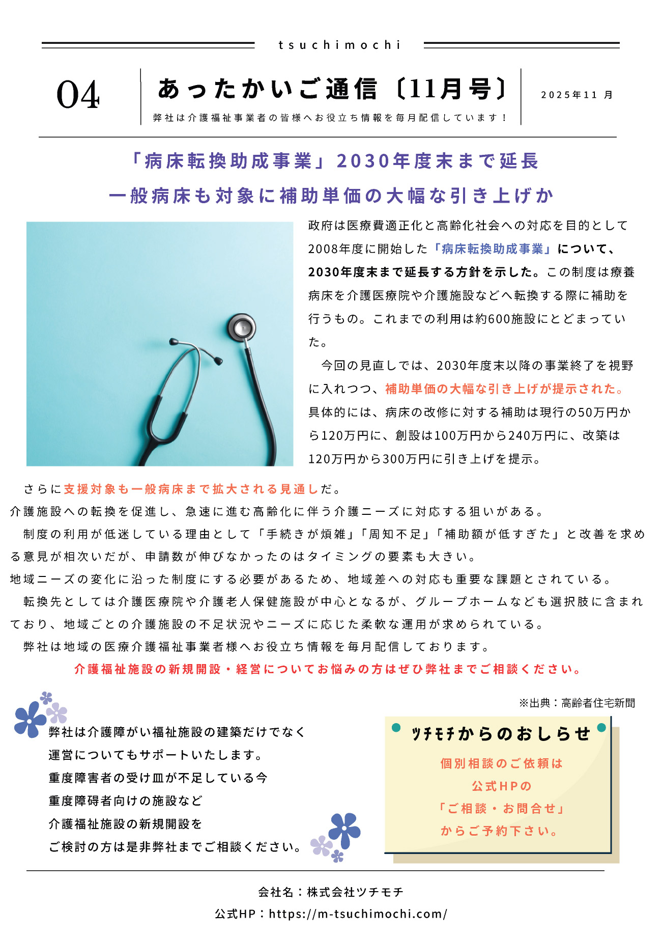 「あったかいご通信」令和7年11月号