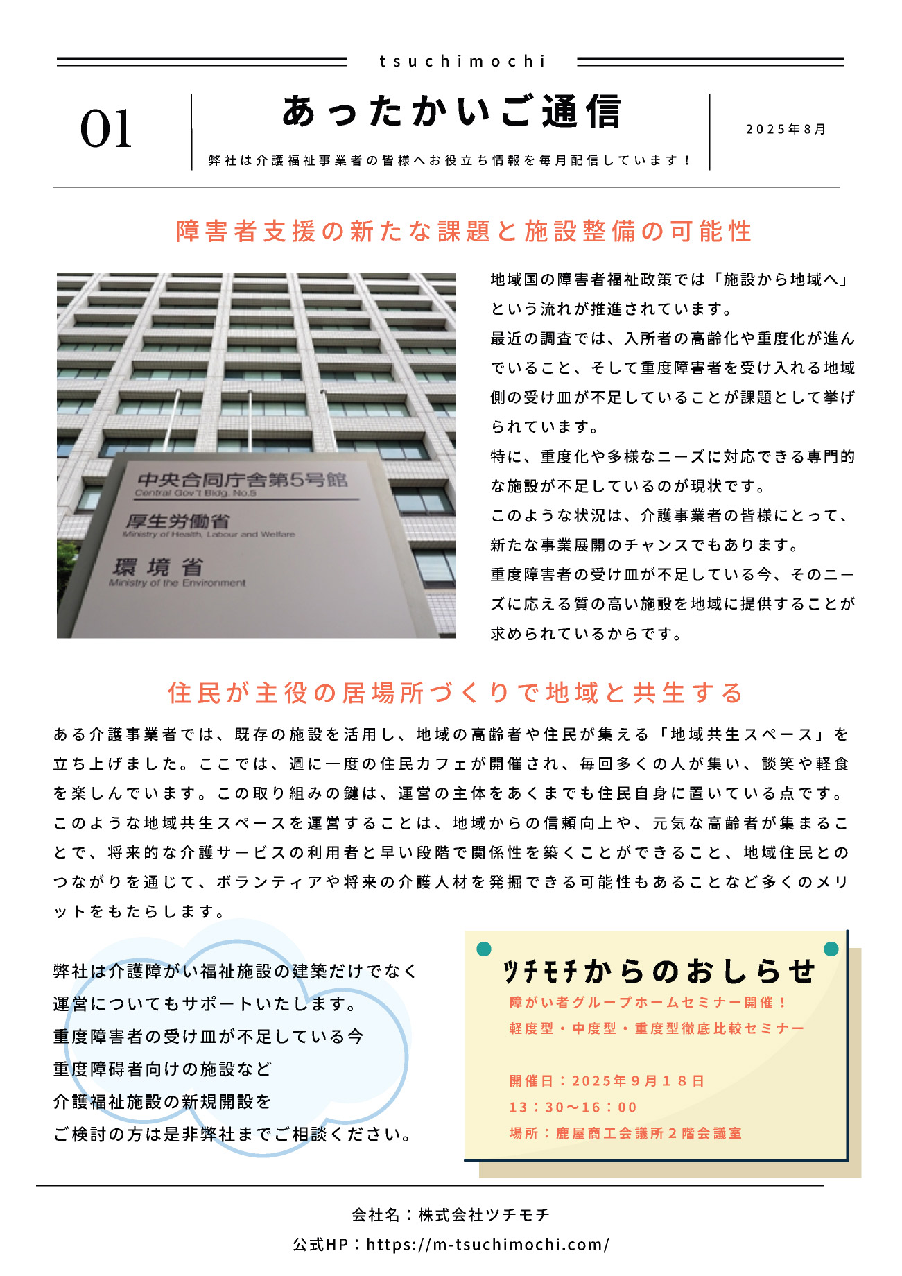 「あったかいご通信」令和7年8月号
