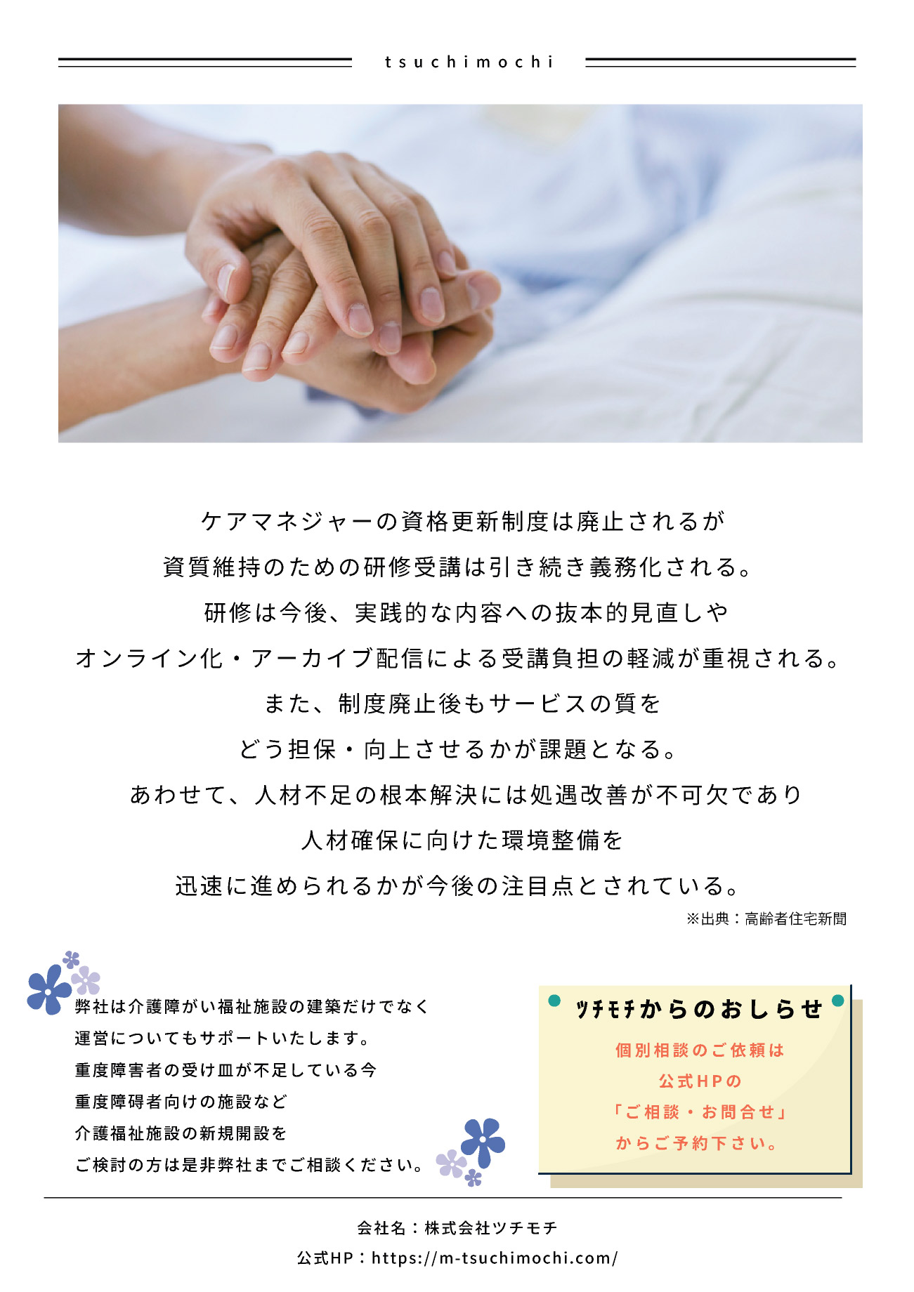 「あったかいご通信」令和8年1月号