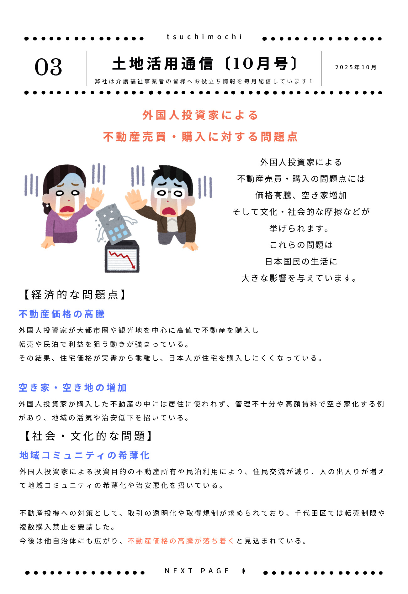 土地活用通信令和7年10月号