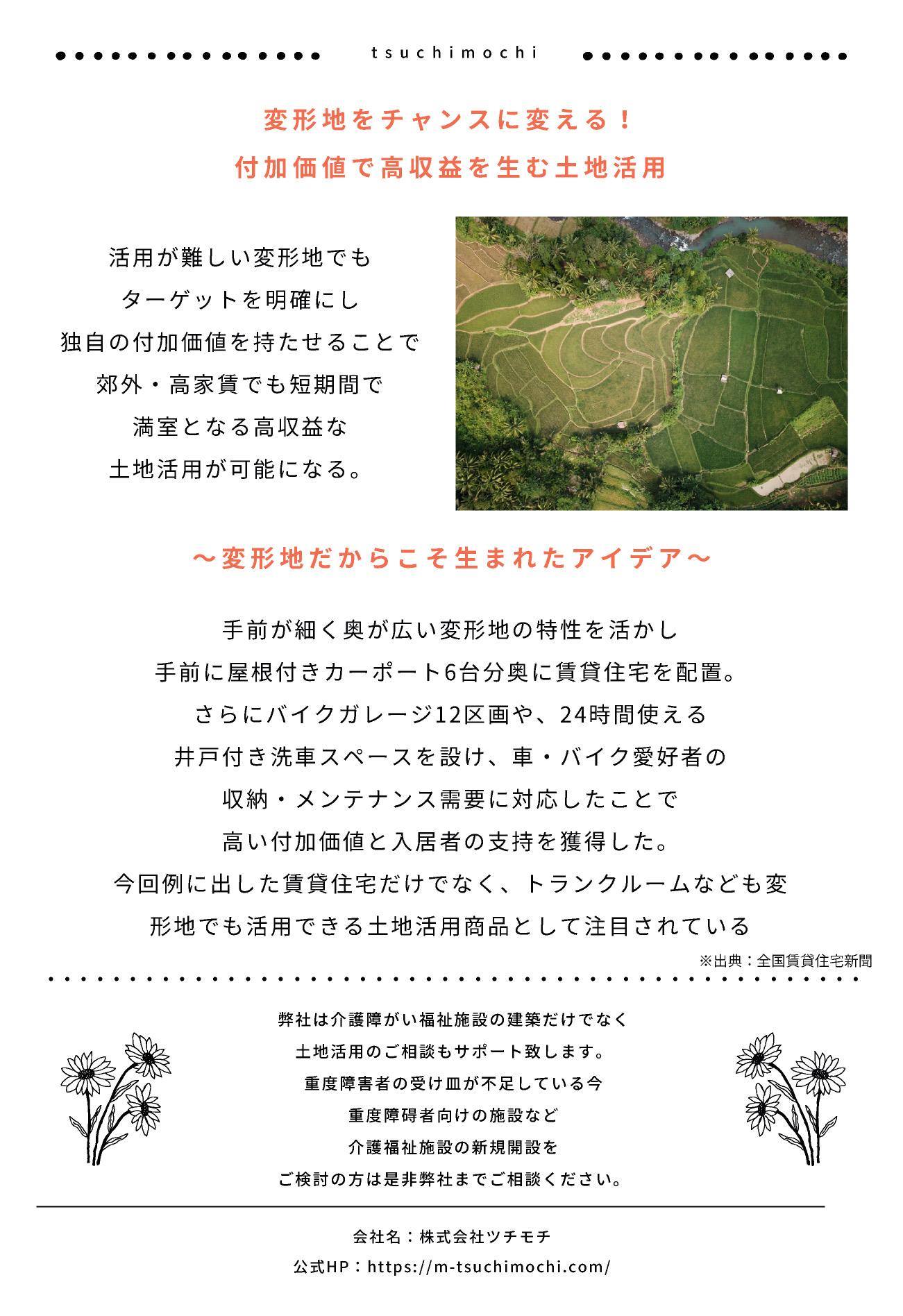 土地活用通信令和7年8月号