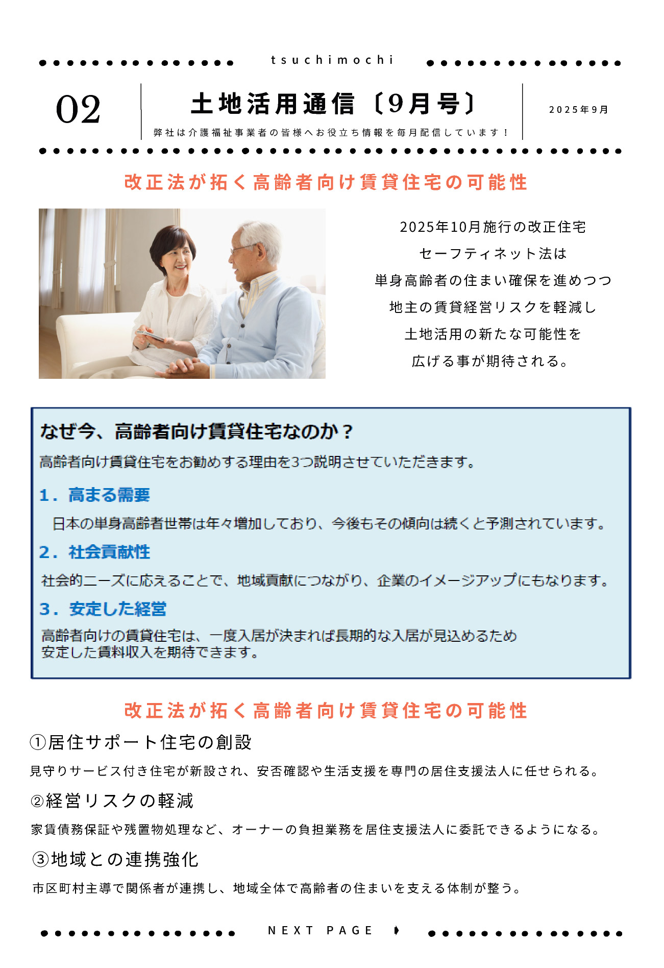 土地活用通信令和7年9月号