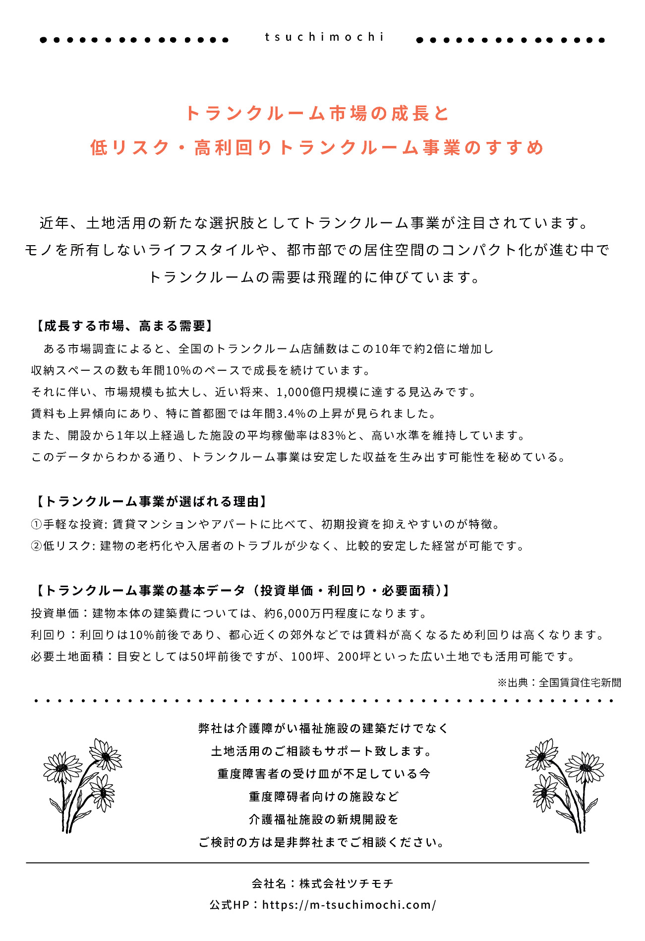 土地活用通信令和7年9月号