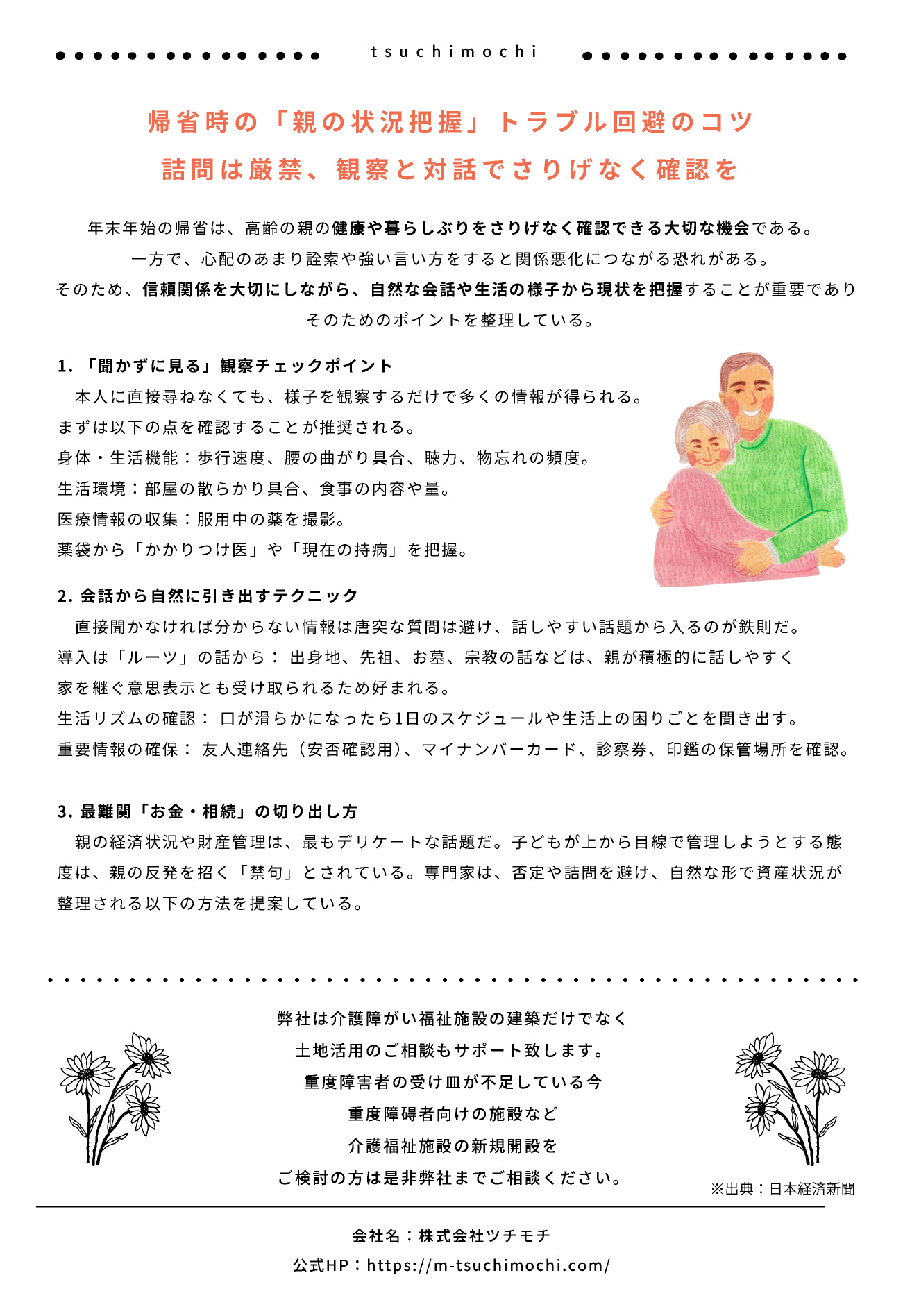 土地活用通信令和8年1月号
